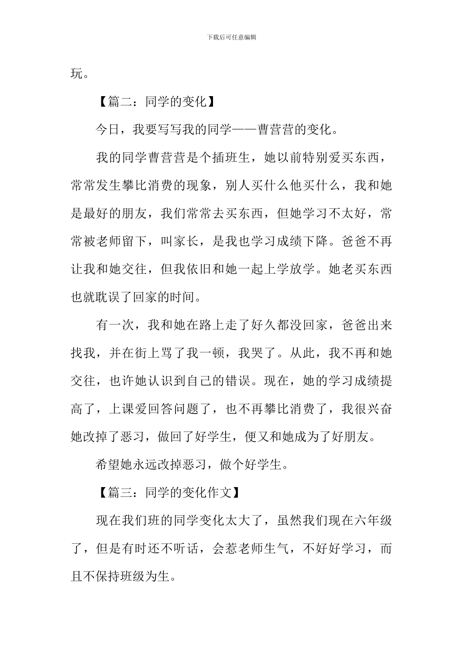 同学的变化作文300字_第2页