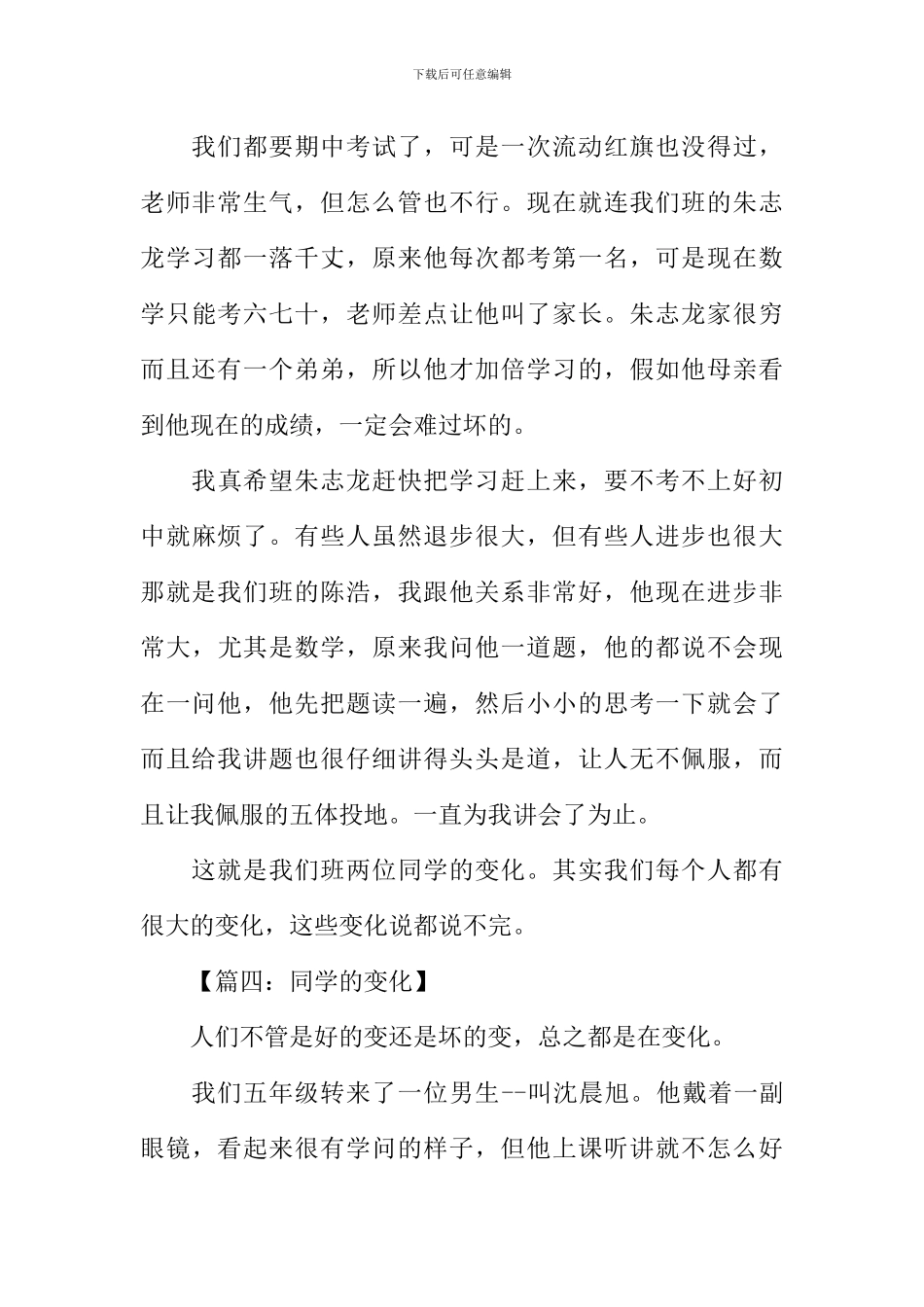 同学的变化作文300字_第3页