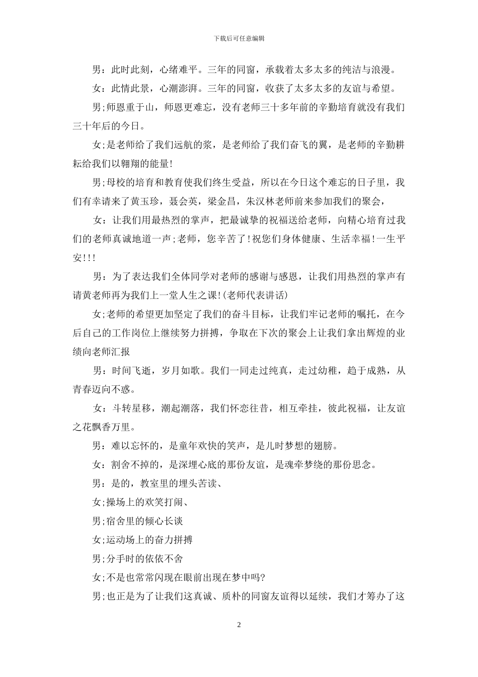 同学聚会主持串词_第2页