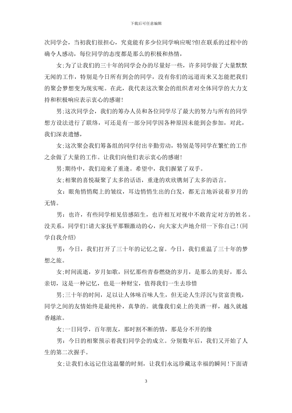 同学聚会主持串词_第3页