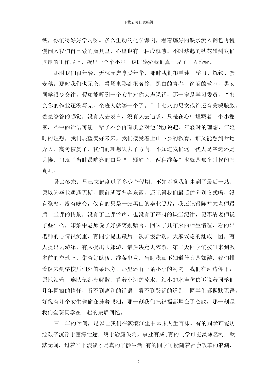 同学聚会个人发言稿_第2页