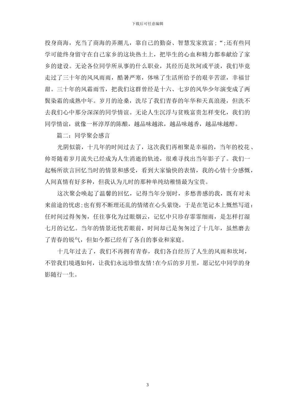 同学聚会个人发言稿_第3页