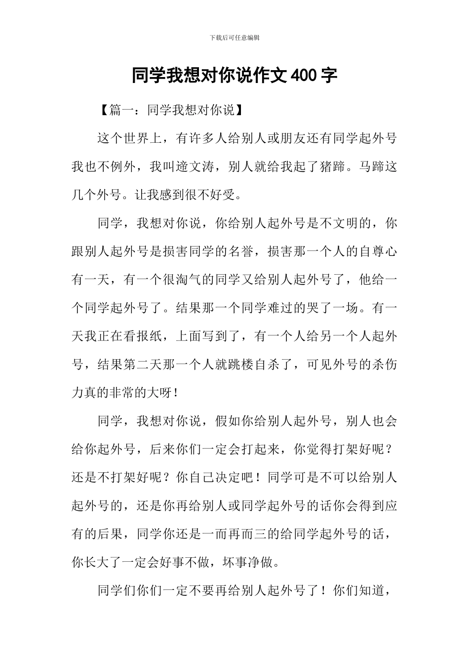 同学我想对你说作文400字_第1页