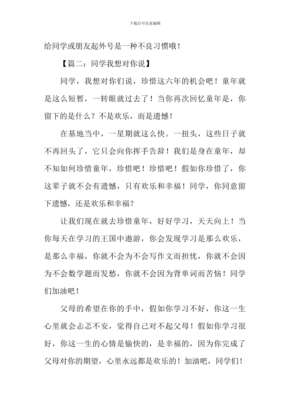 同学我想对你说作文400字_第2页