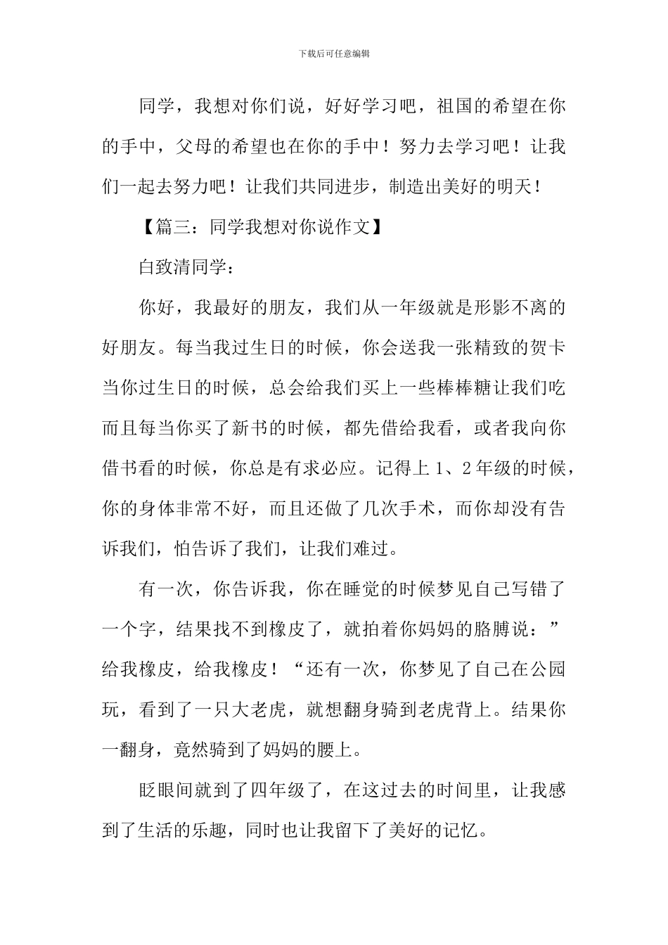 同学我想对你说作文400字_第3页