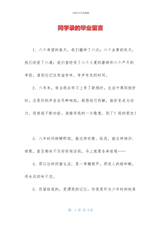 同学录的毕业留言-1