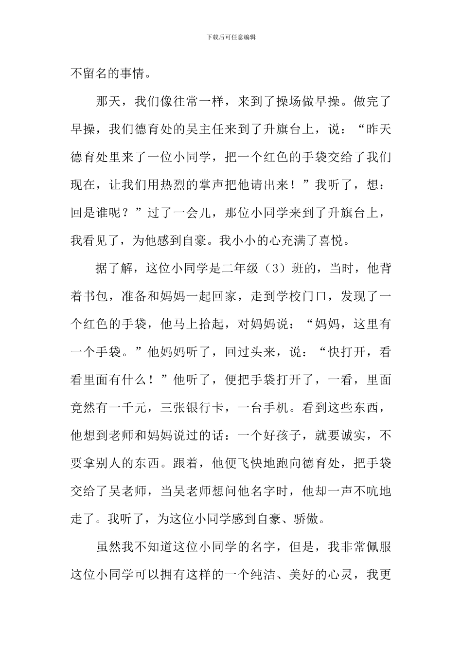 同学拾金不昧的作文_第2页