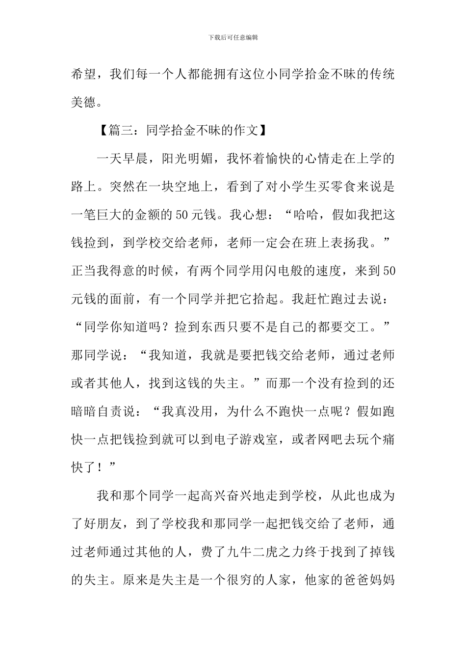 同学拾金不昧的作文_第3页