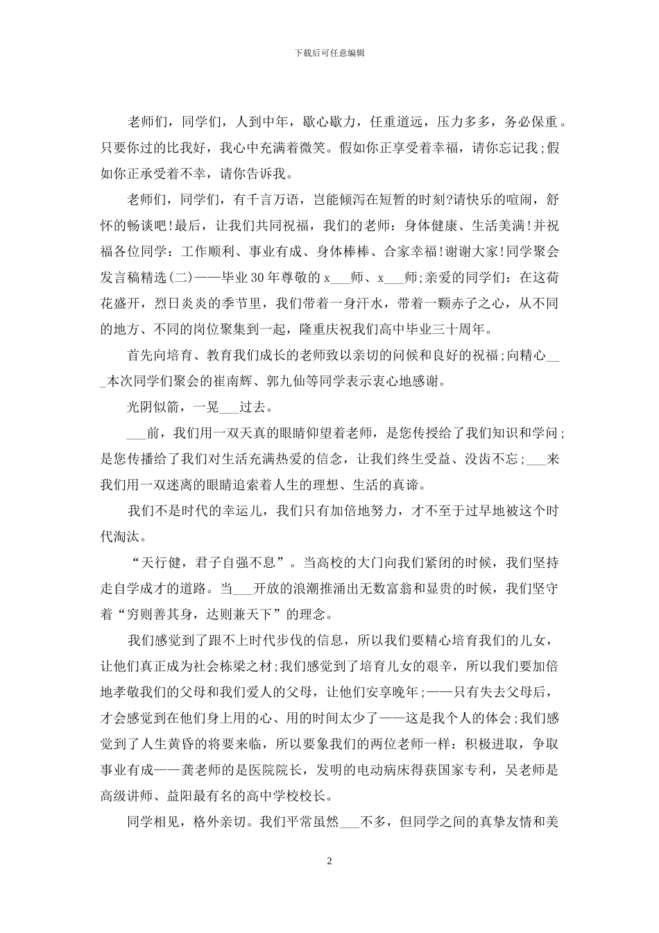 同学聚会发言范文_第2页