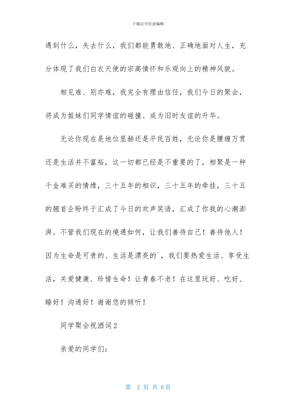 同学棸会祝酒词_第2页