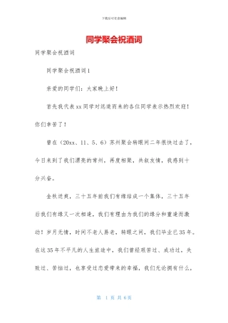 同学棸会祝酒词