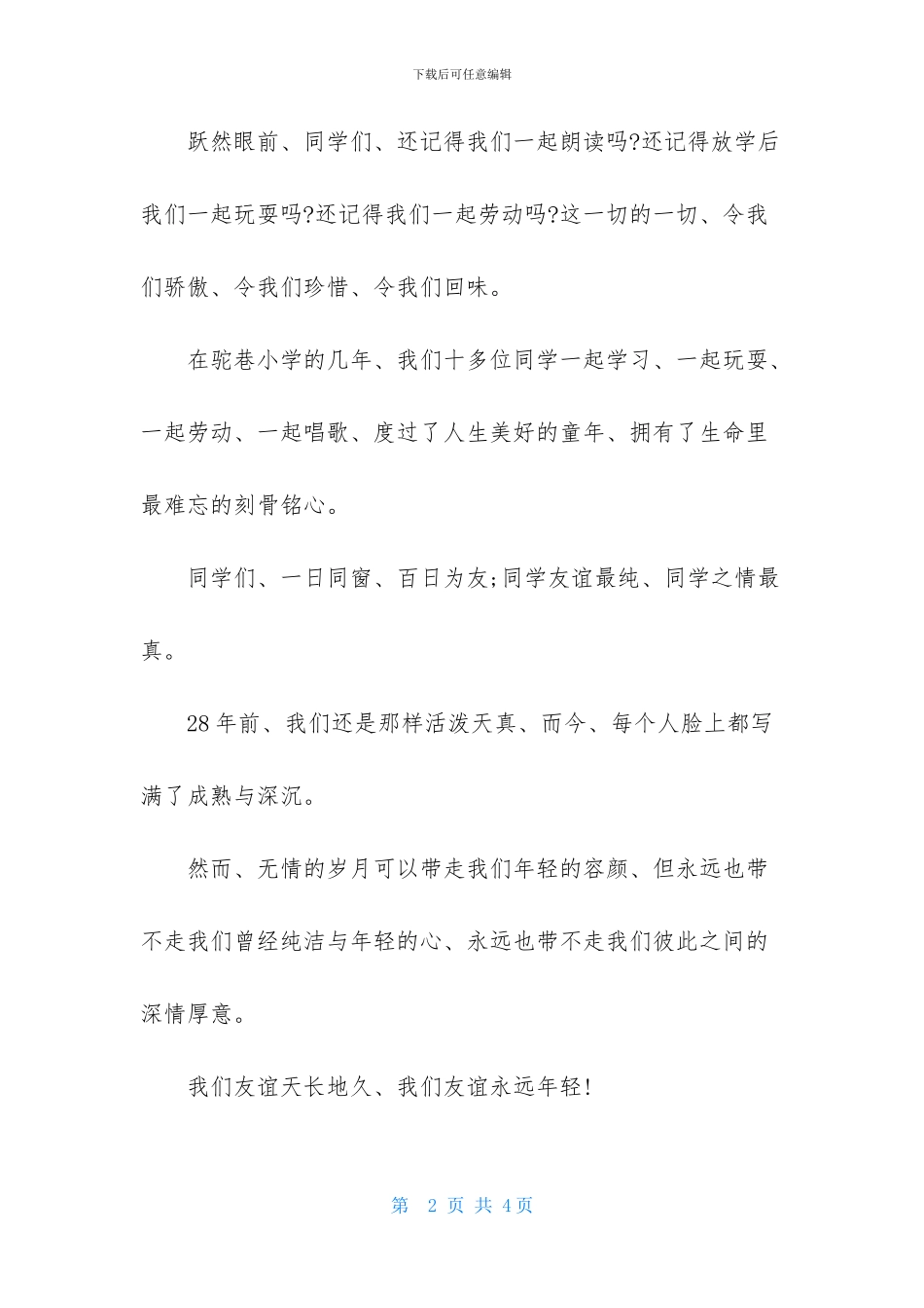 同学聚会祝酒词-1_第2页