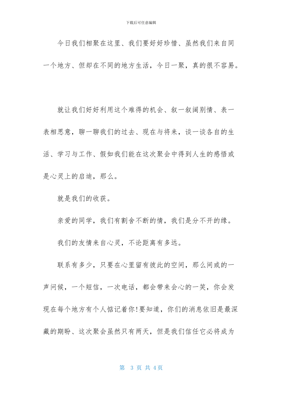 同学聚会祝酒词-1_第3页