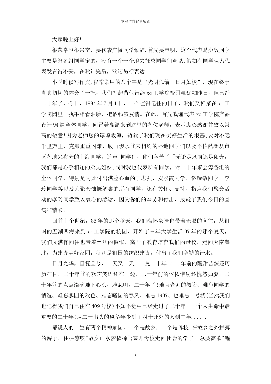 同学聚会祝酒词_第2页