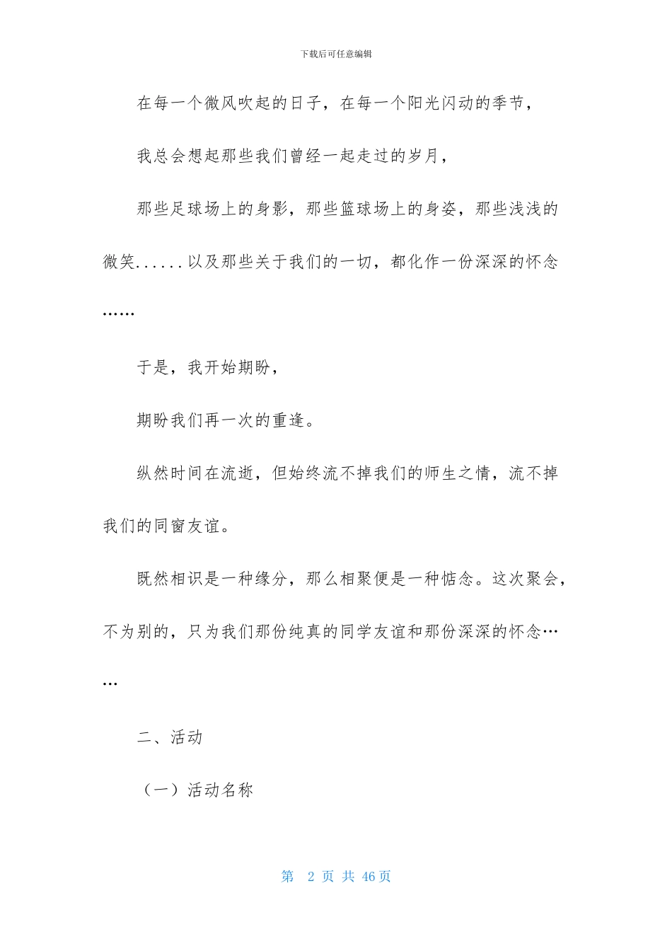 同学聚会策划方案模板集锦十篇_第2页