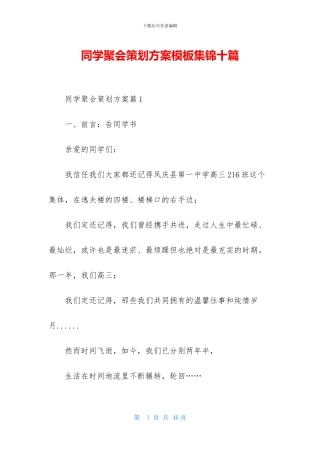 同学聚会策划方案模板集锦十篇