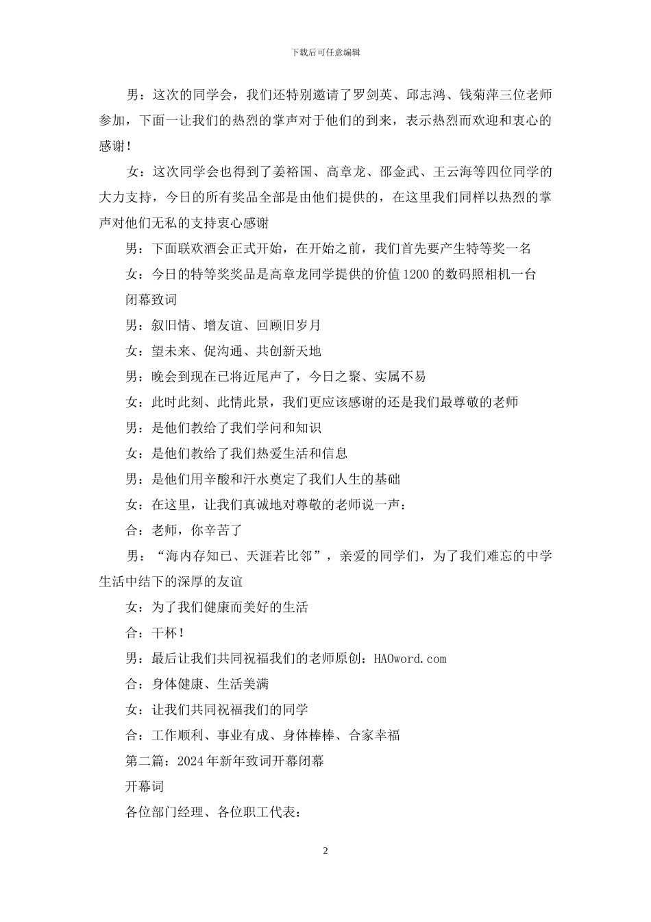 同学联谊酒会开幕致词闭幕致词_第2页