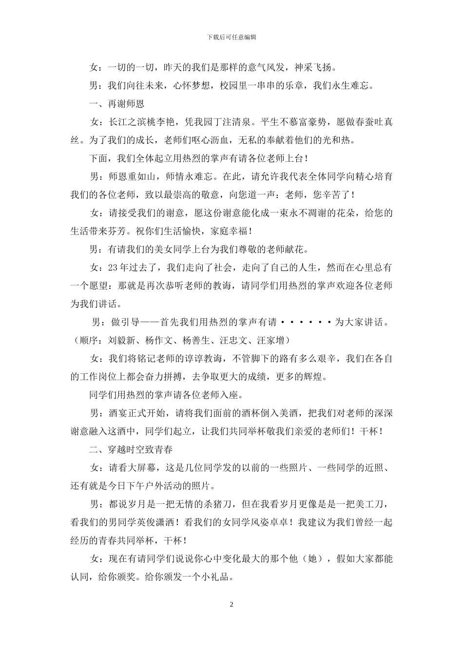 同学聚会主持词集锦10篇_第2页