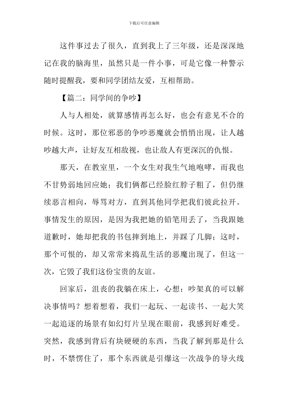 同学间的争吵作文_第2页