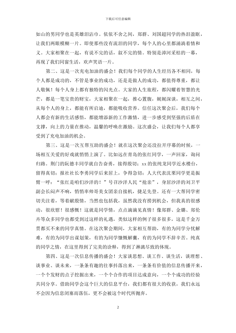 同学聚会总结讲话稿_第2页