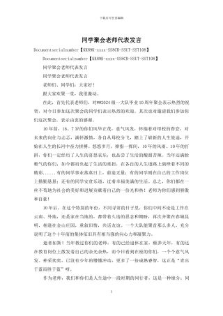 同学聚会教师代表发言