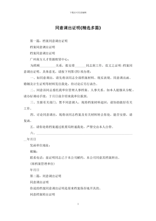 同意调出证明