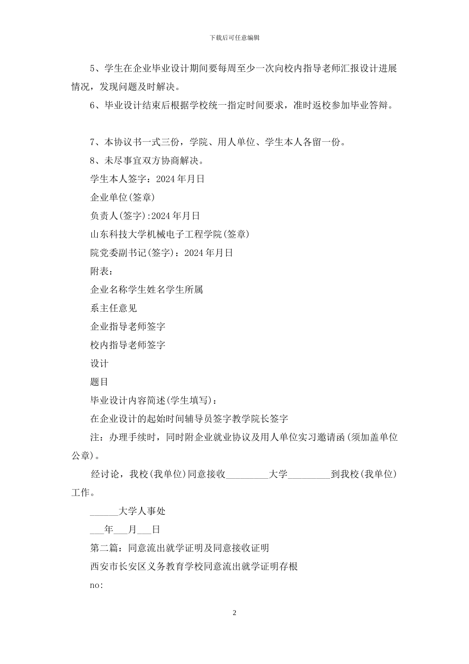 同意接收证明_第2页