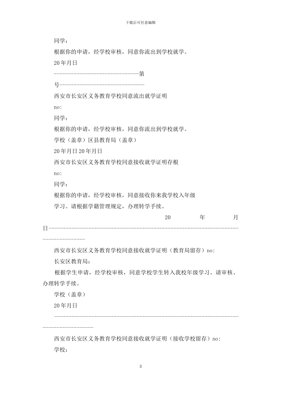 同意接收证明_第3页