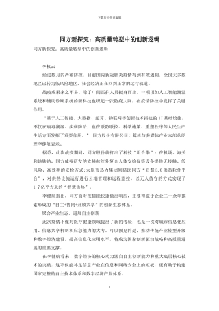 同方新探索：高质量转型中的创新逻辑