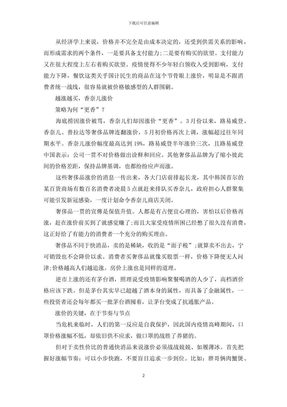 同是涨价-为何海底捞-翻车-喜茶没事？_第2页