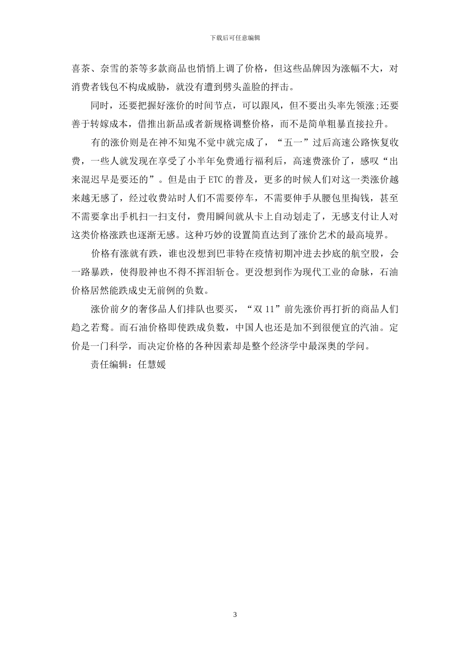 同是涨价-为何海底捞-翻车-喜茶没事？_第3页