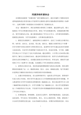 同课异构听课体会