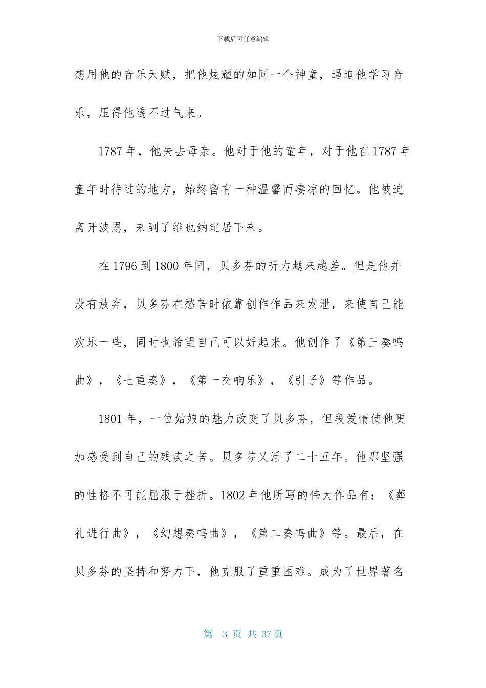 名人传读后感15篇-1_第3页