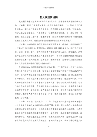 名人事迹演讲稿