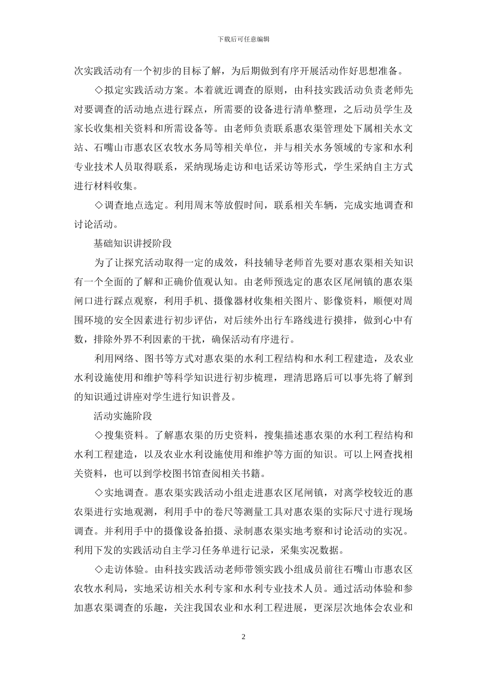 同饮一渠水-共富宁夏川_第2页