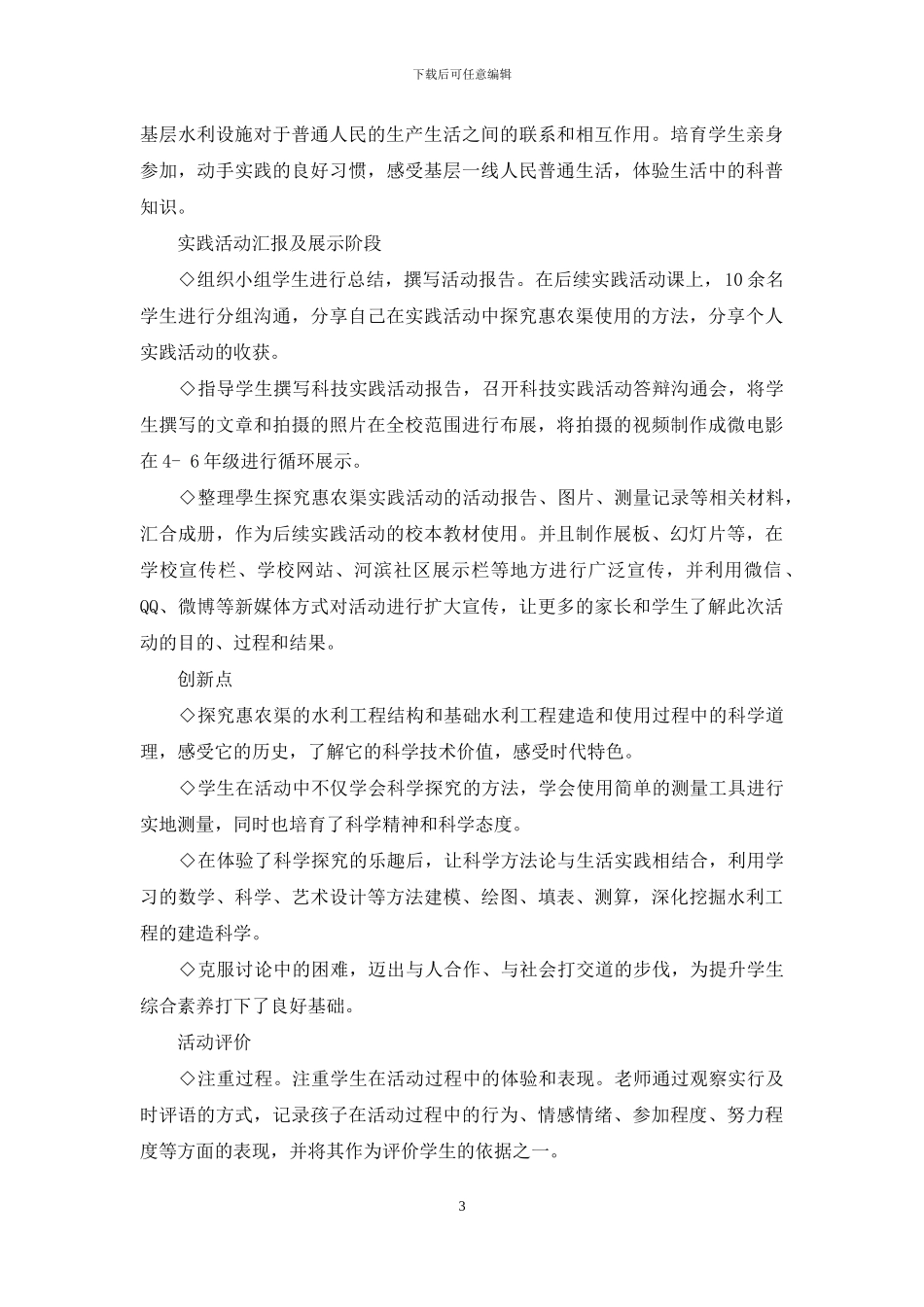 同饮一渠水-共富宁夏川_第3页