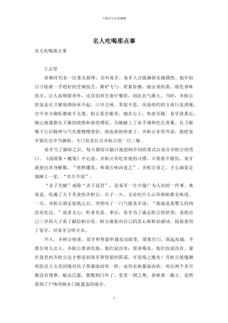 名人吃喝那点事