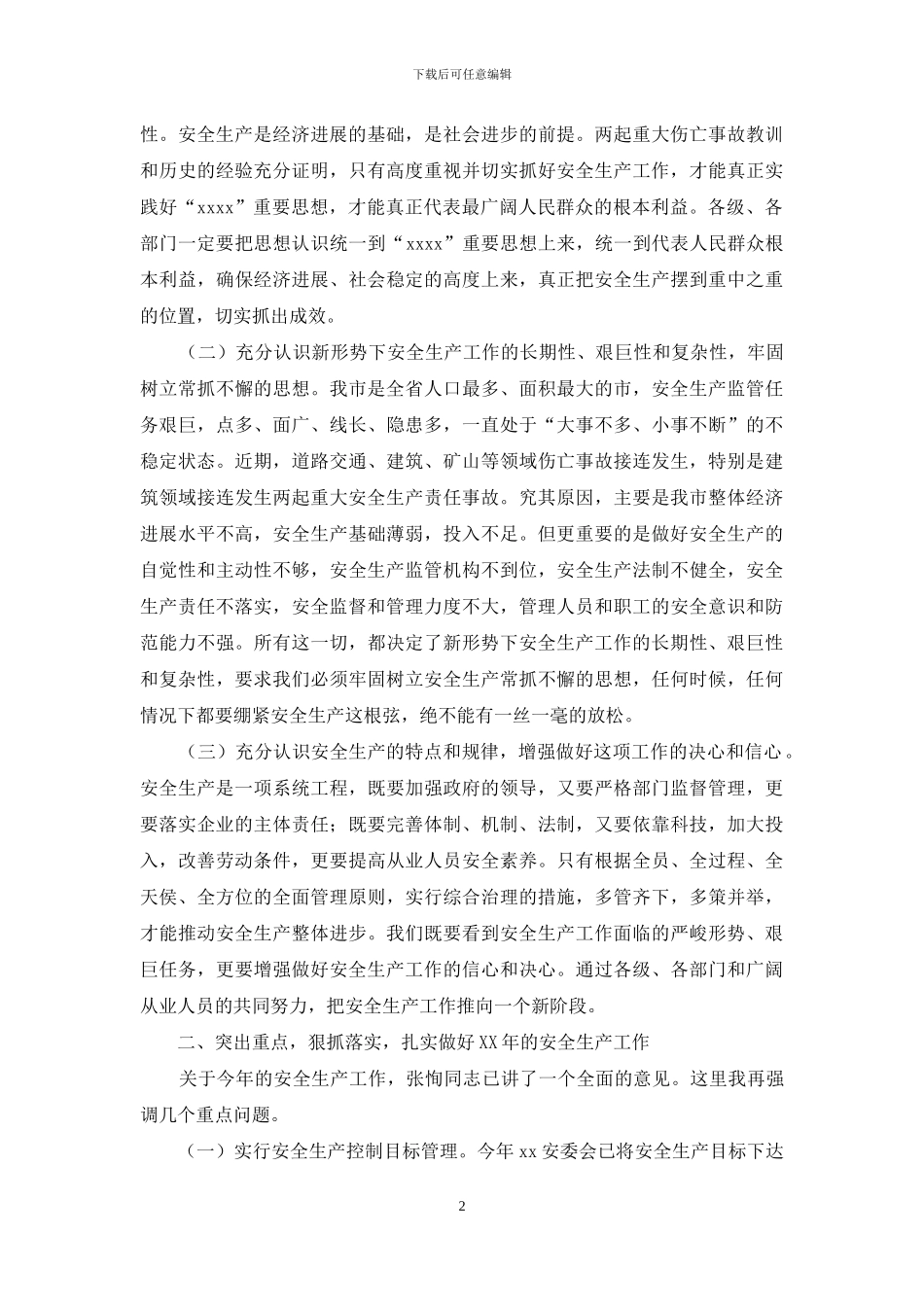 同志在全市安全生产工作会议上的讲话_第2页