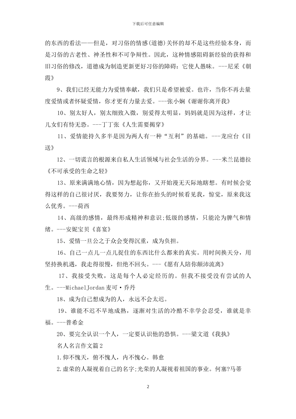 名人名言作文四篇-1_第2页