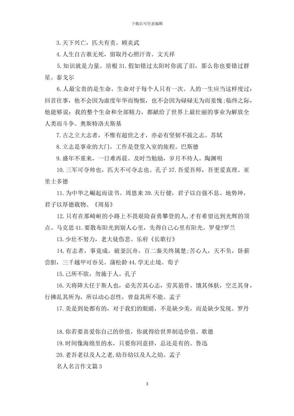 名人名言作文四篇-1_第3页