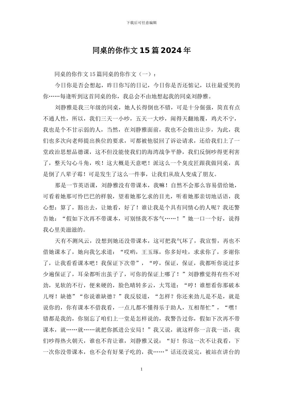 同桌的你作文15篇2024年_第1页