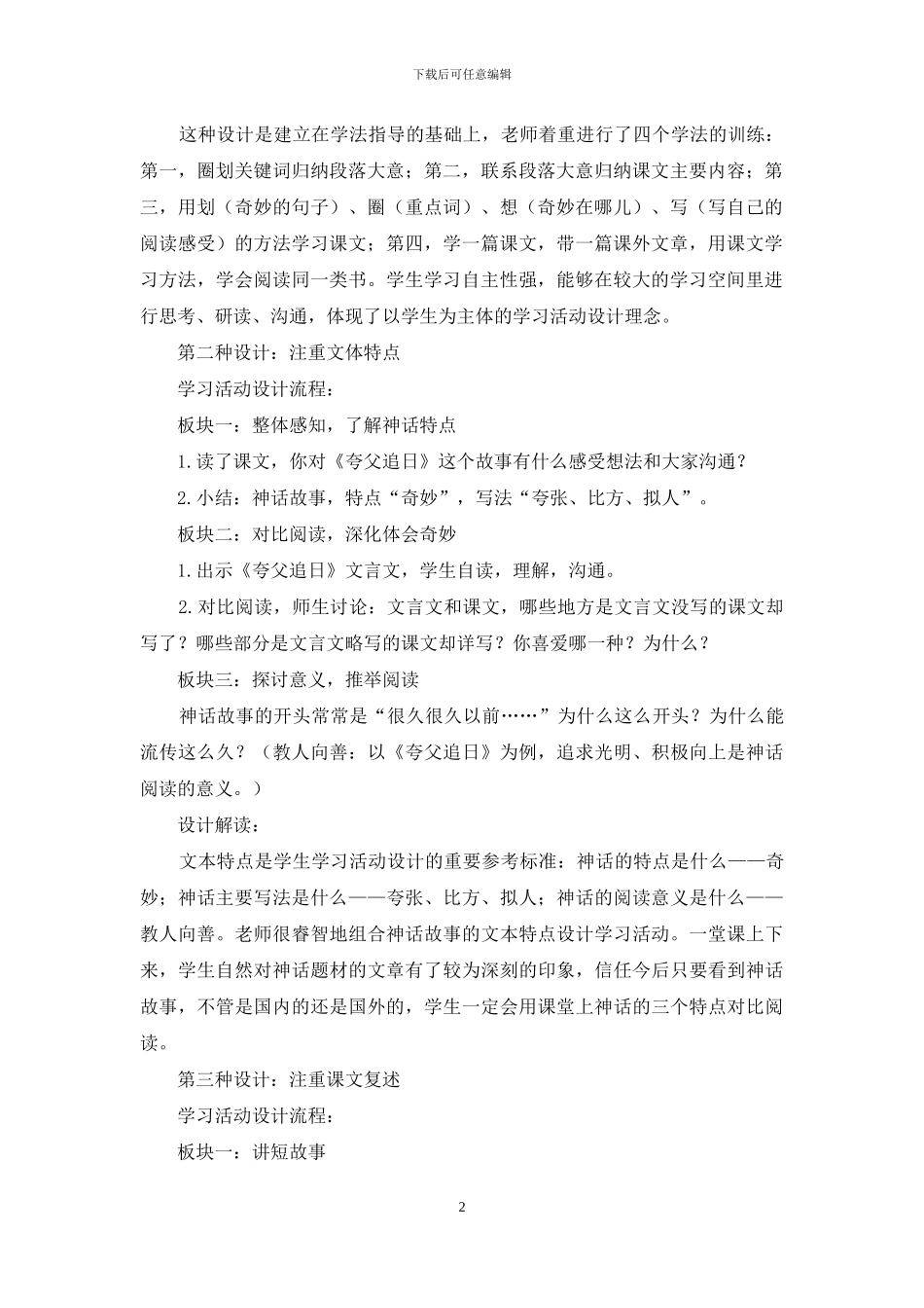 同课异构：寻找语文学习活动设计策略_第2页