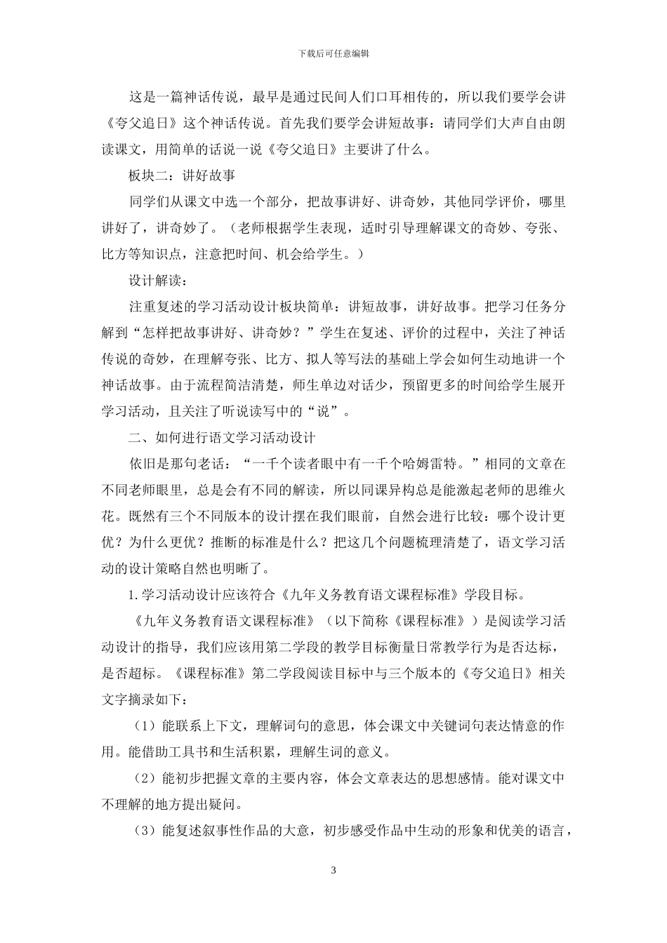 同课异构：寻找语文学习活动设计策略_第3页