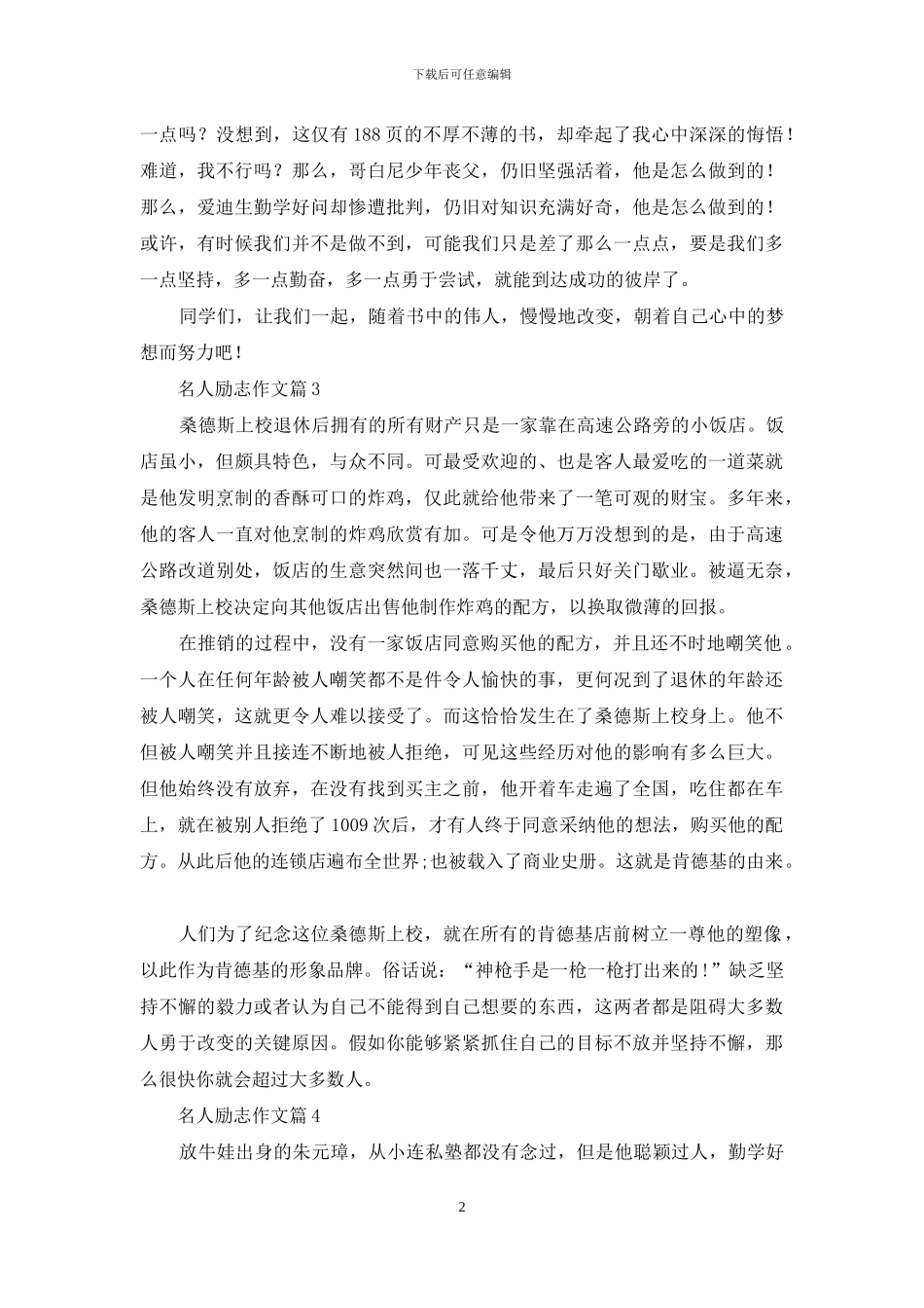 名人励志作文四篇_第2页