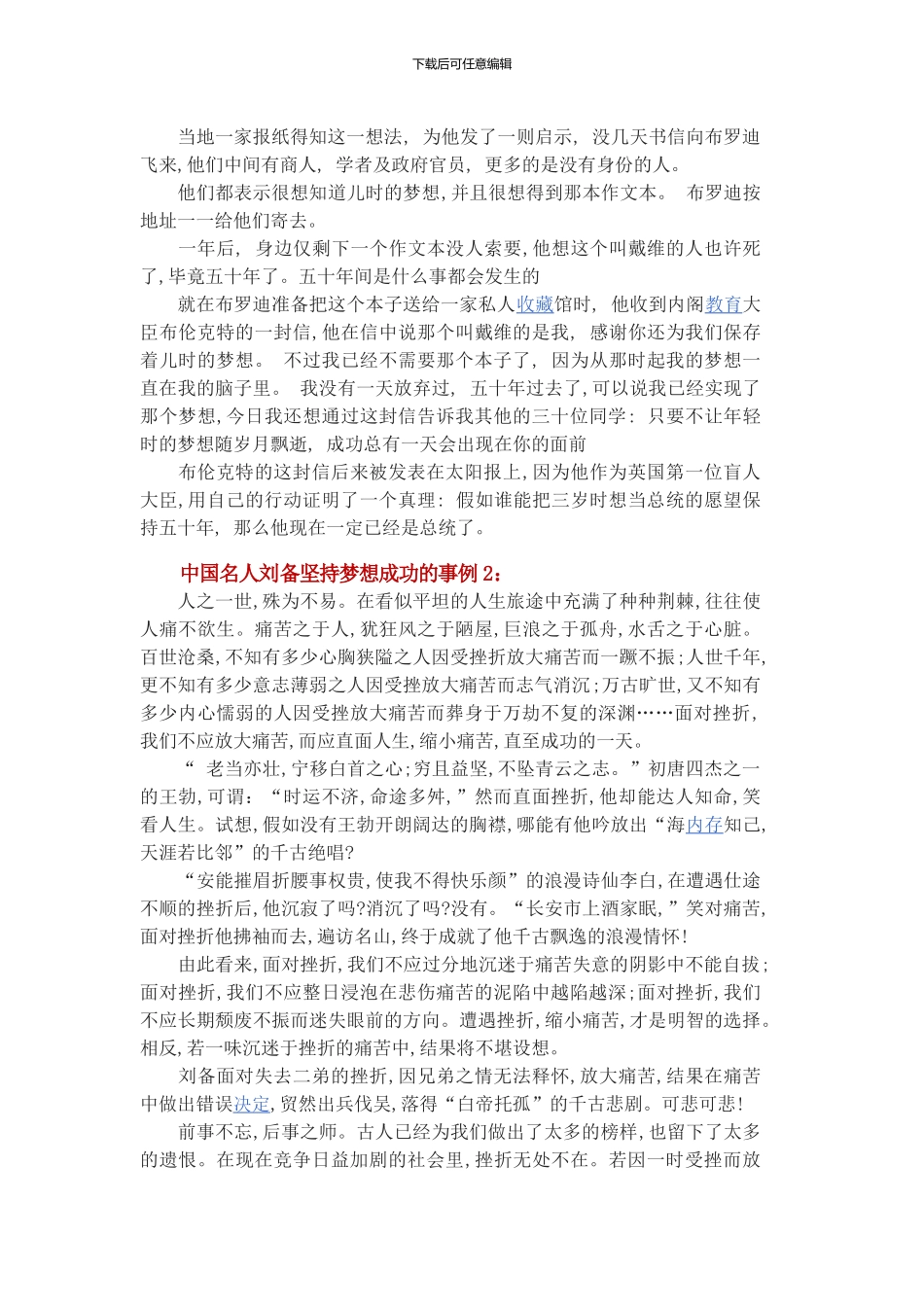 名人坚持梦想成功的事例15个-坚持梦想的事例_第2页