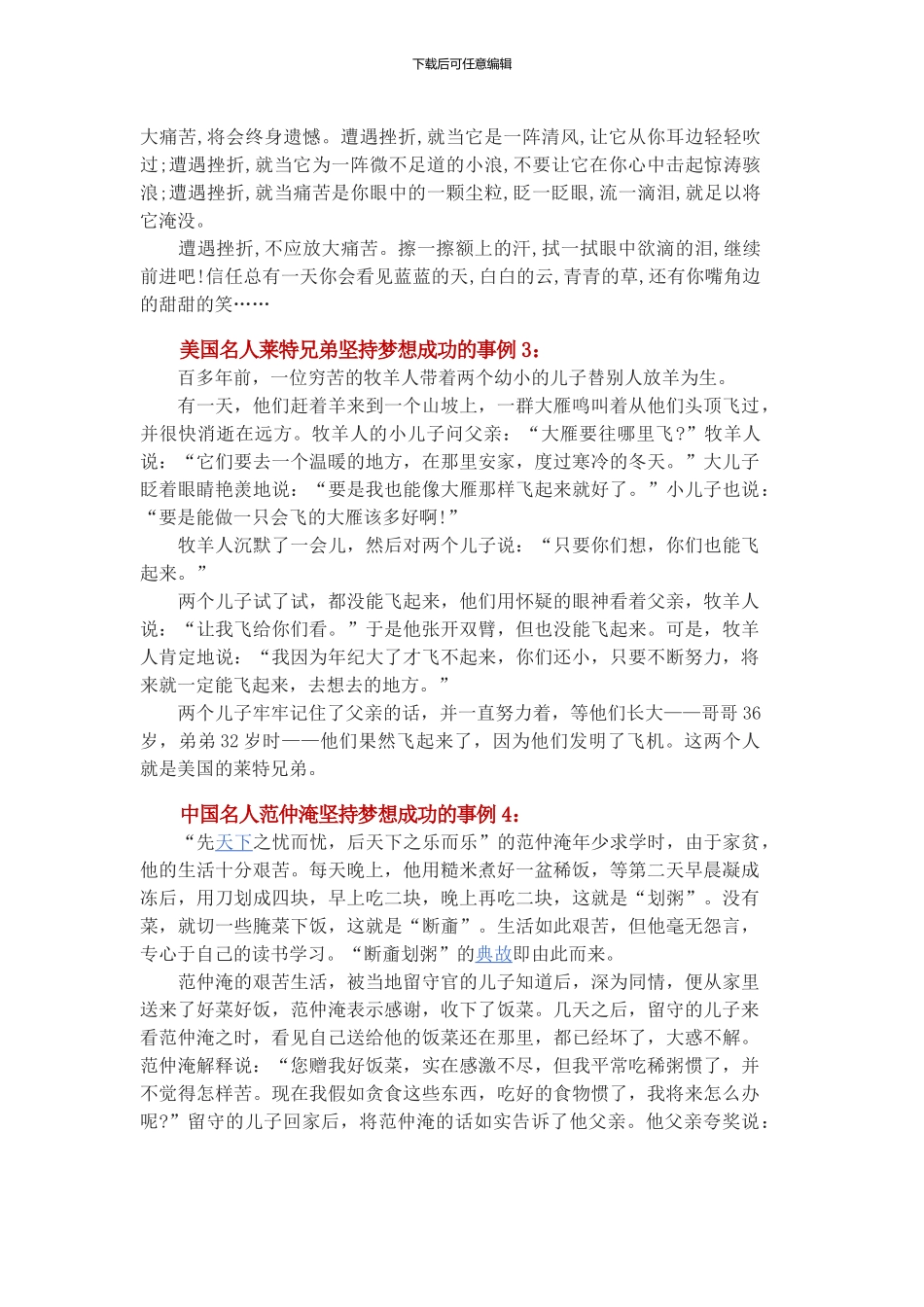 名人坚持梦想成功的事例15个-坚持梦想的事例_第3页