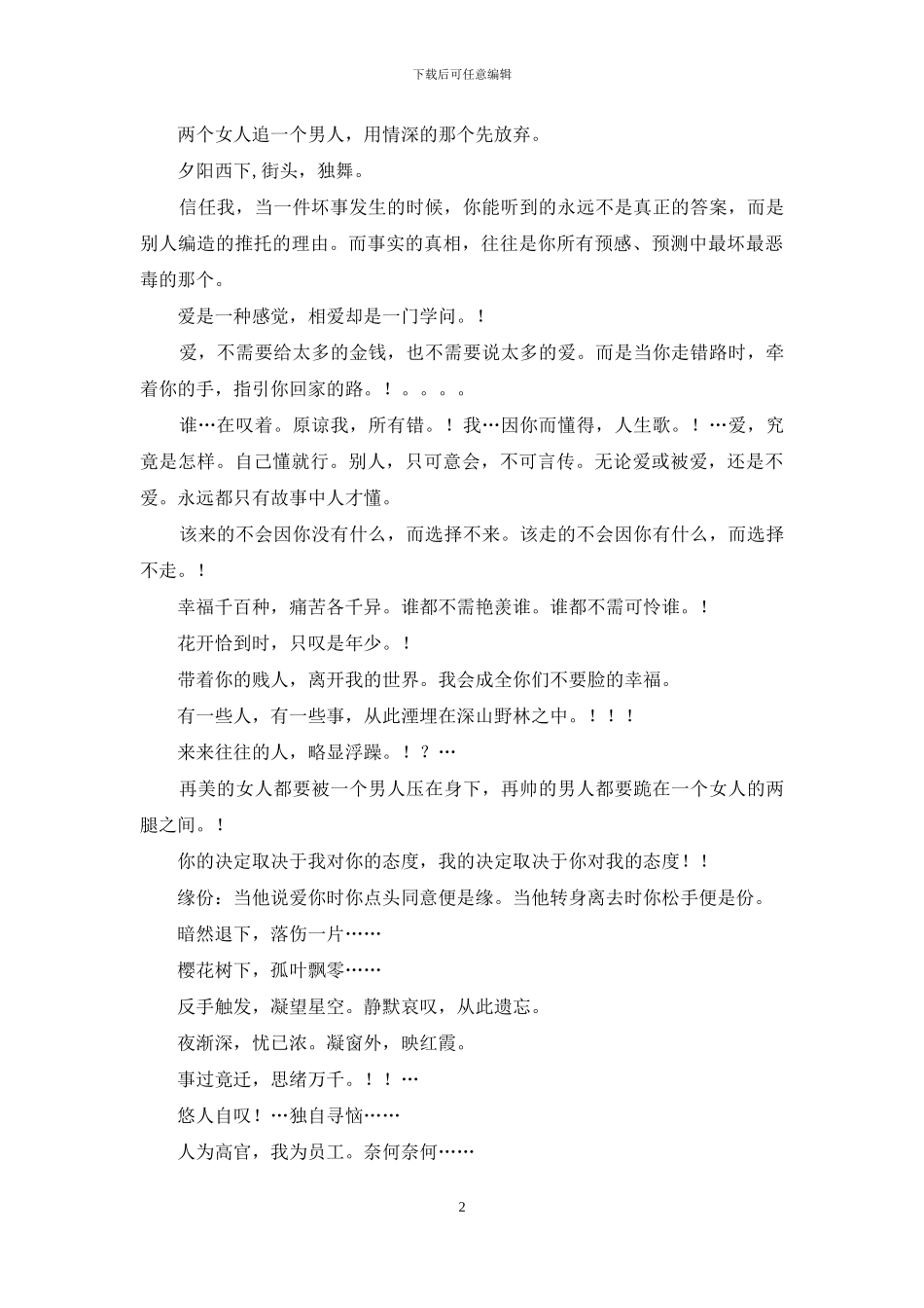 名人、名言、名句_第2页