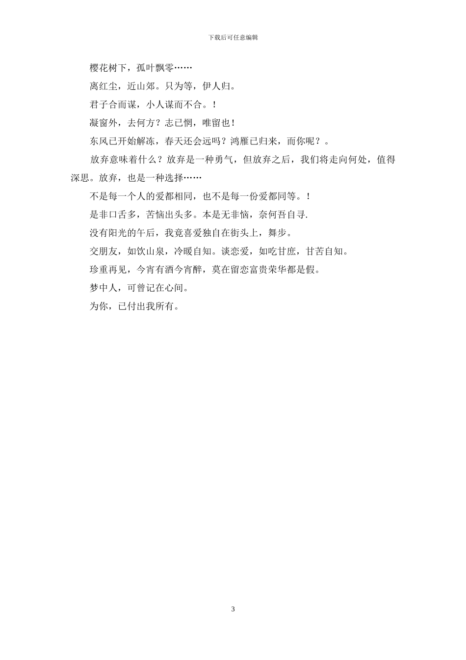 名人、名言、名句_第3页