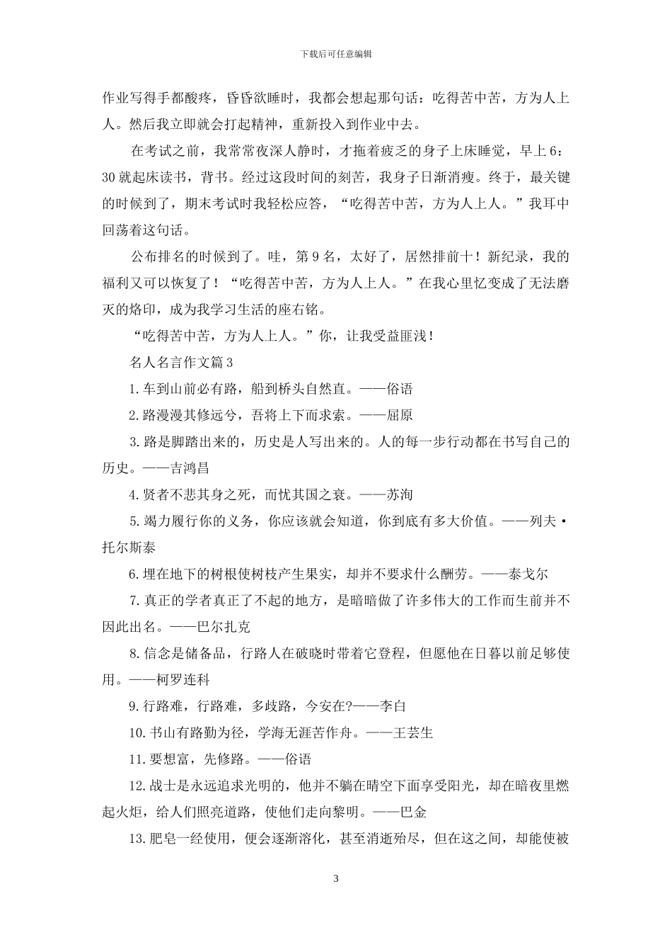 名人名言作文集合7篇_第3页