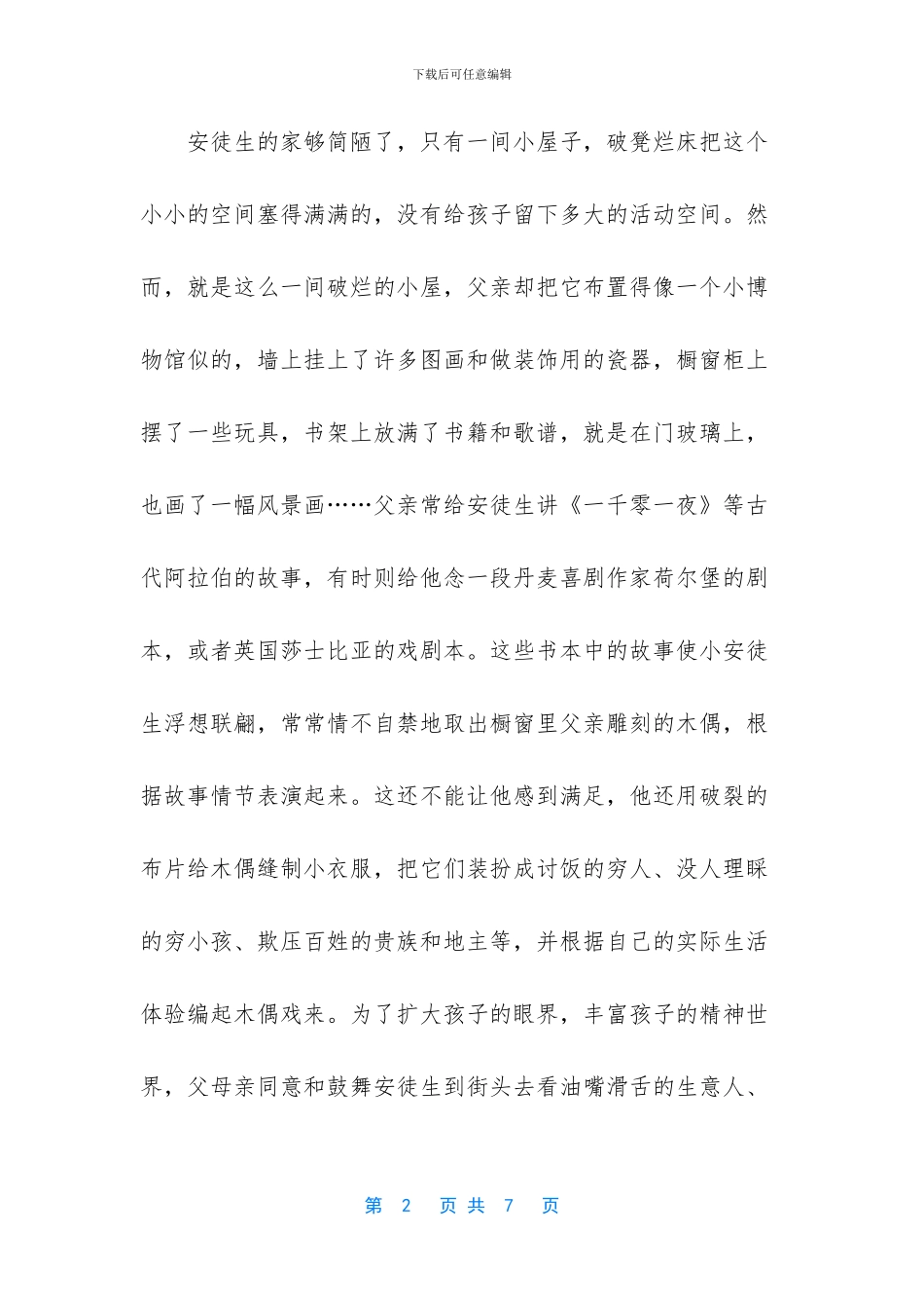 名人坚强的小故事_第2页